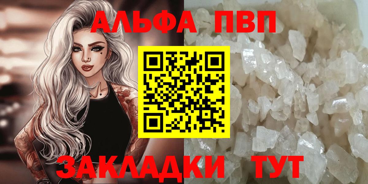 Alpha PVP  Вход с VPN  Альфа ПВП VHQ  Великий Устюг  APVP СК КРИС  где можно купить   Альфа ПВП VHQ 