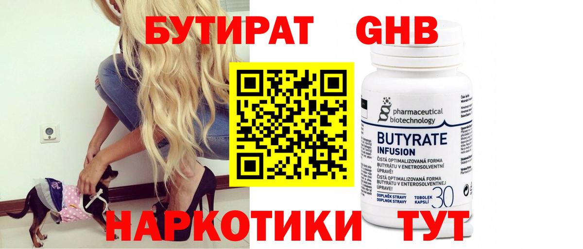 Великий Устюг  БУТИРАТ GHB  Вход с VPN 