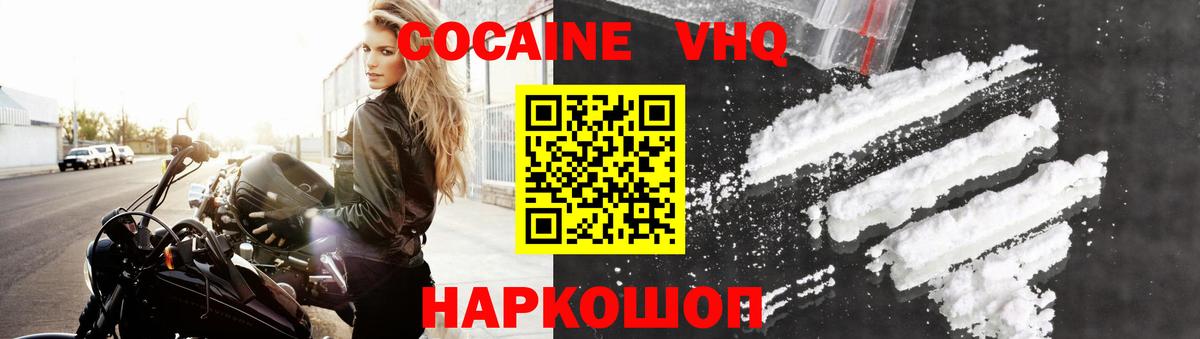 КОКАИН VHQ  Кокаин  COCAIN VHQ  Великий Устюг  Вход с VPN 