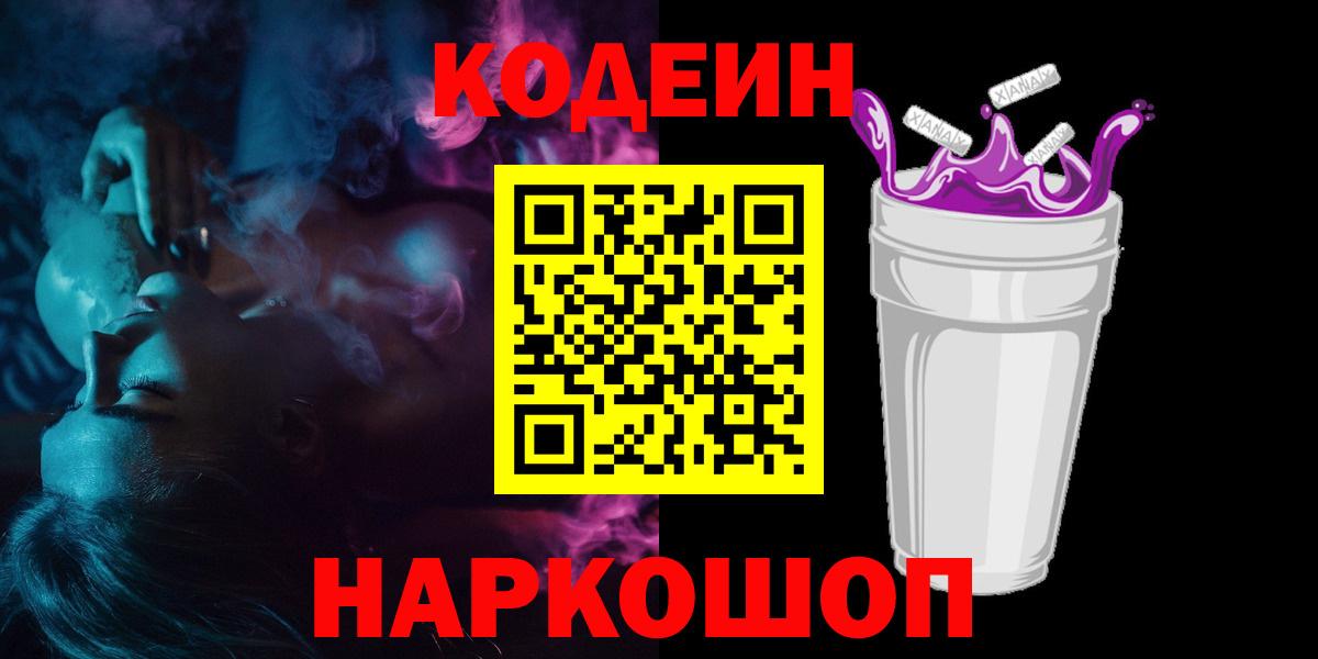 Великий Устюг  Кодеин Purple Drank  Вход с VPN 