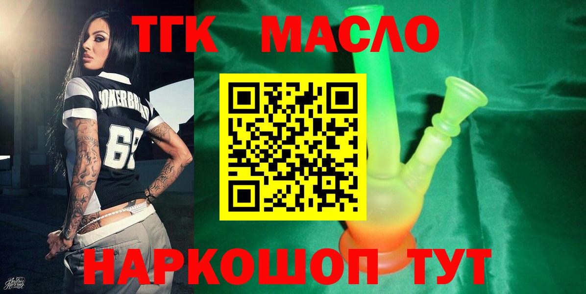 ТГК гашишное масло Великий Устюг